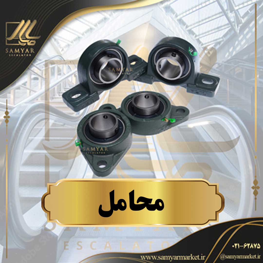 محامل محامل