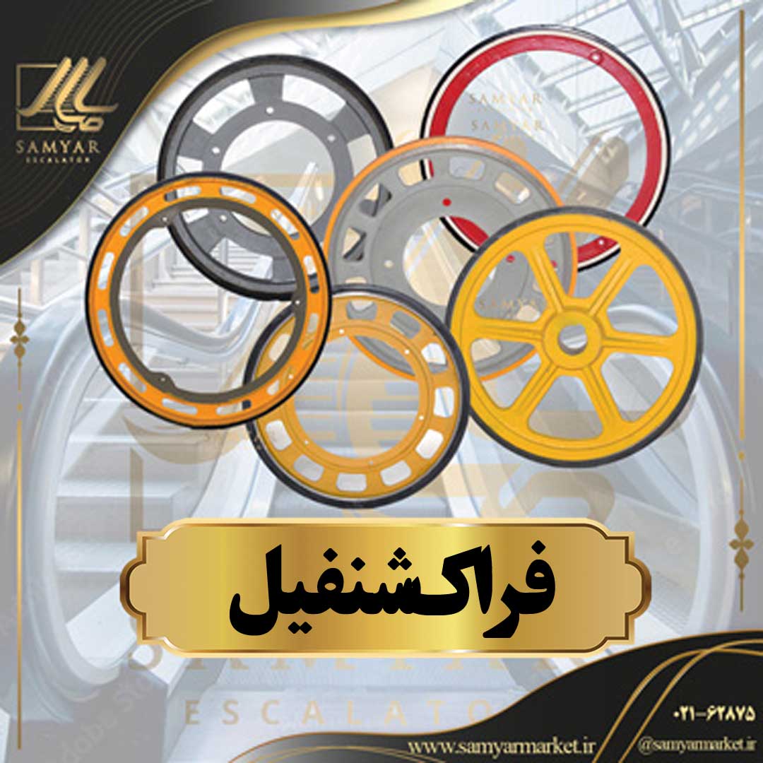 فراكشنفيل فراكشنفيل