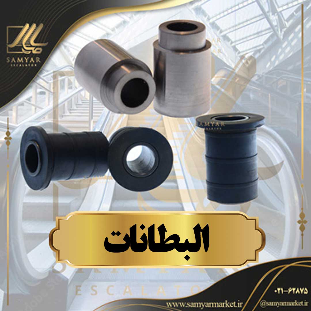 البطانات البطانات