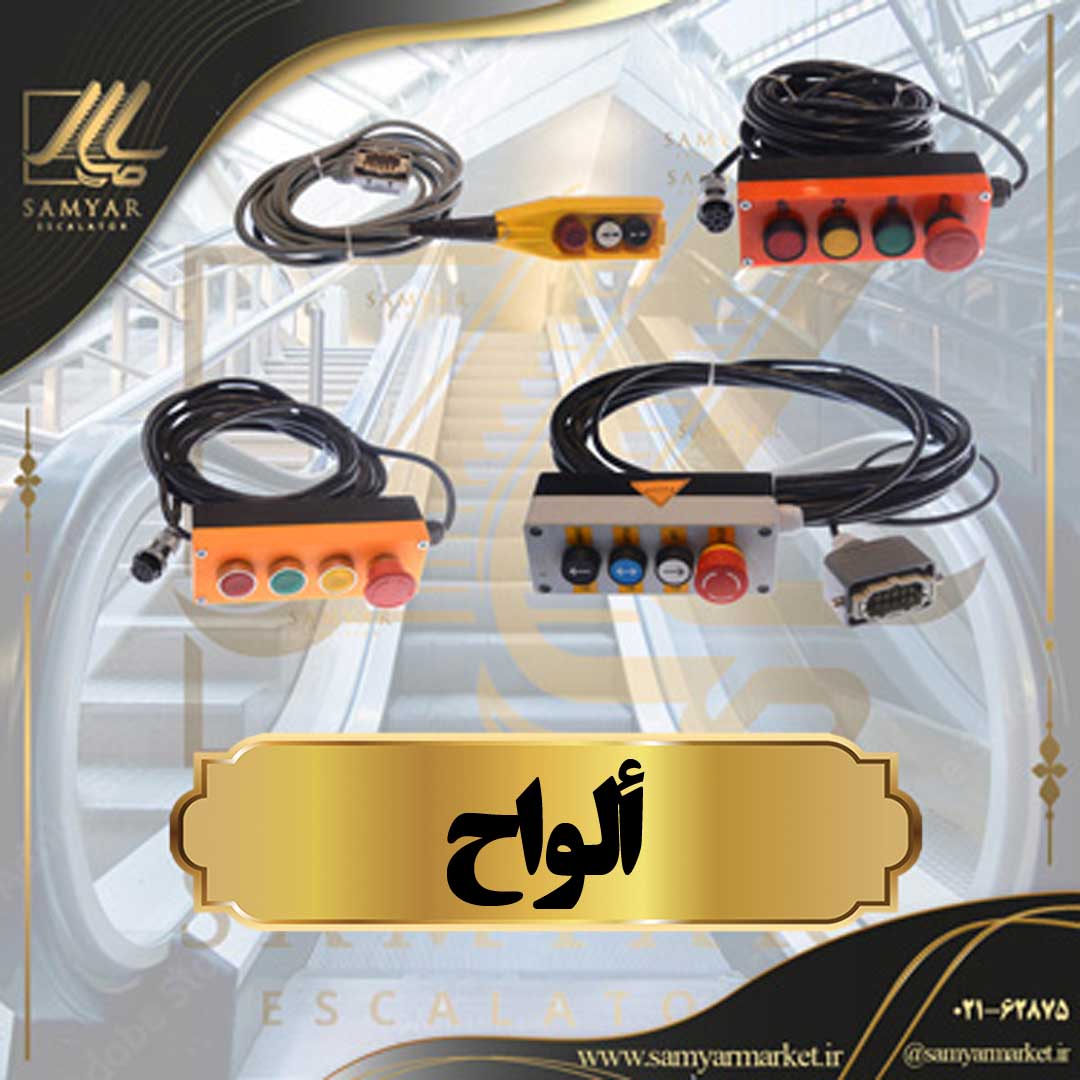 ألواح ألواح