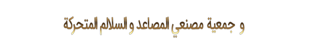 شرکت پله برقی سامیار پدیده شرکت پله برقی سامیار پدیده